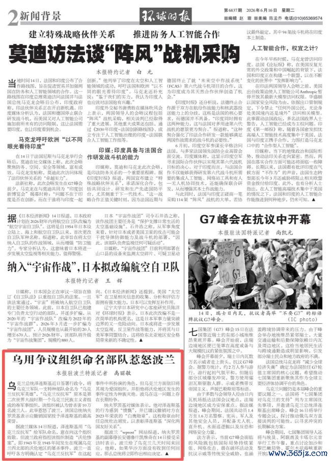 泽连斯基一皆命令为何惹怒波兰 争议定名激热闹慨